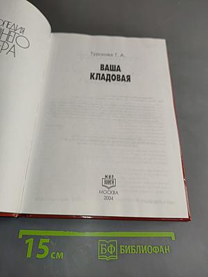 Ваша кладовая
