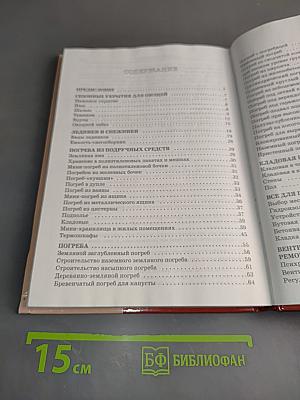 Ваша кладовая