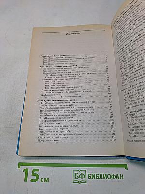Законы успеха, или Как найти свое место в жизни