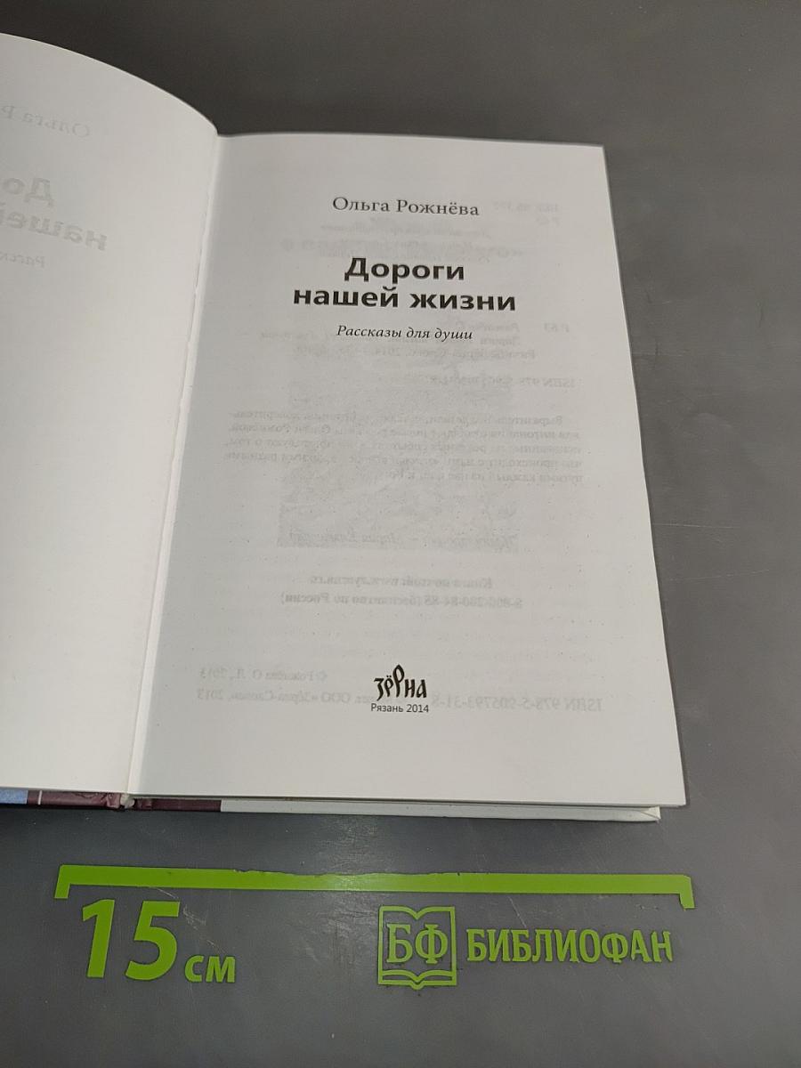 Дороги нашей жизни