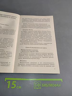Оценка качества подготовки выпускников средней (полной) школы по физике