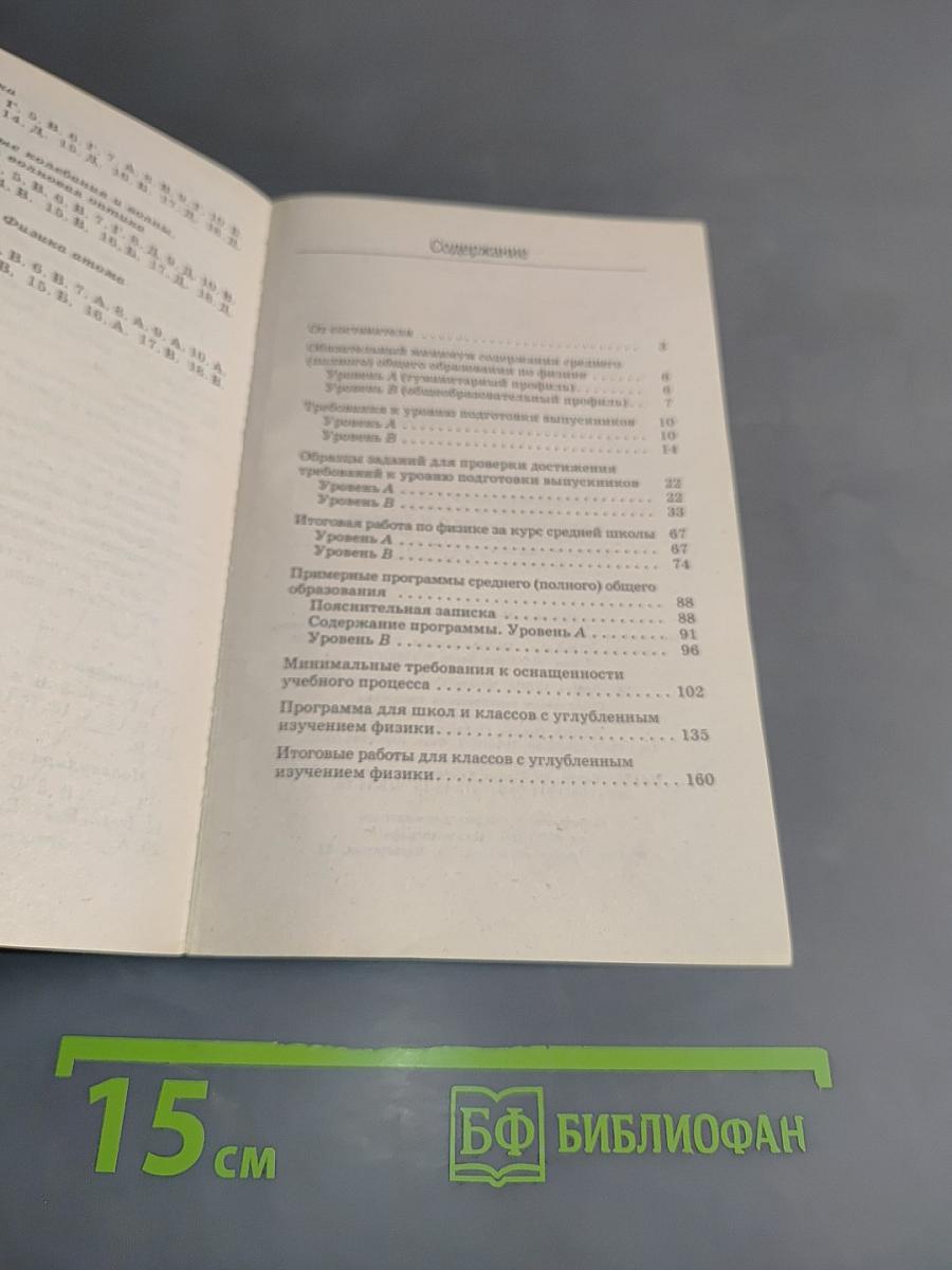 Оценка качества подготовки выпускников средней (полной) школы по физике