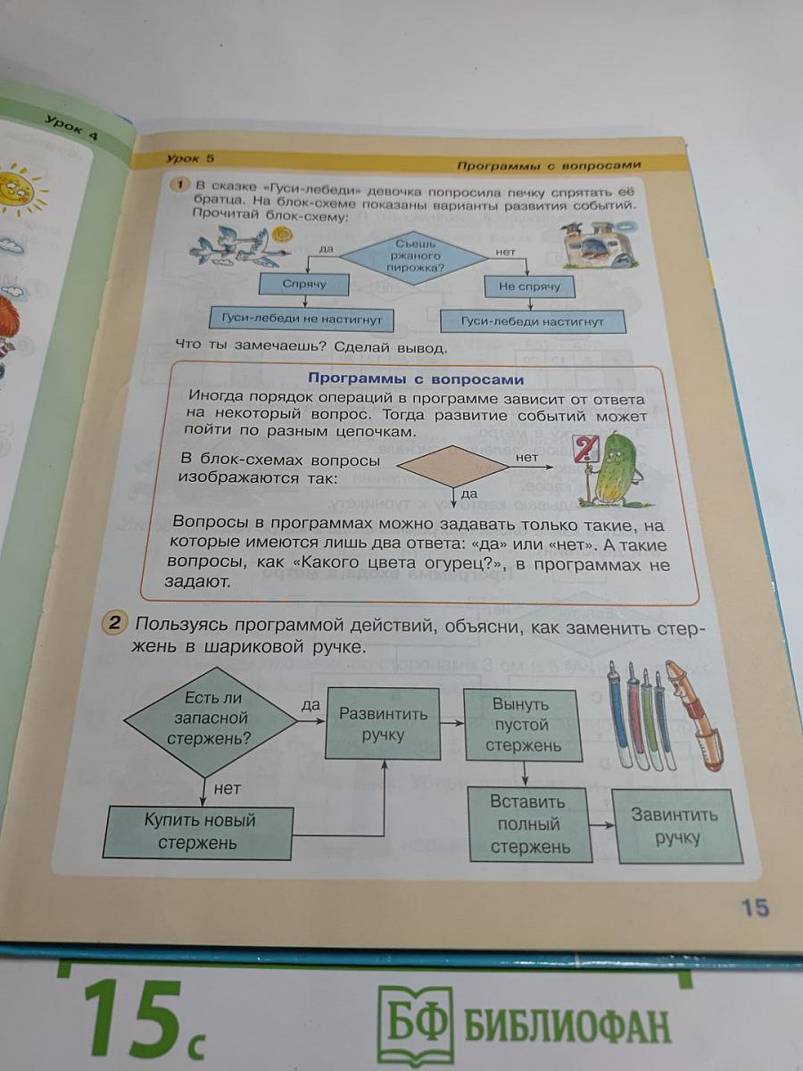 Математика. 2 класс. Часть вторая
