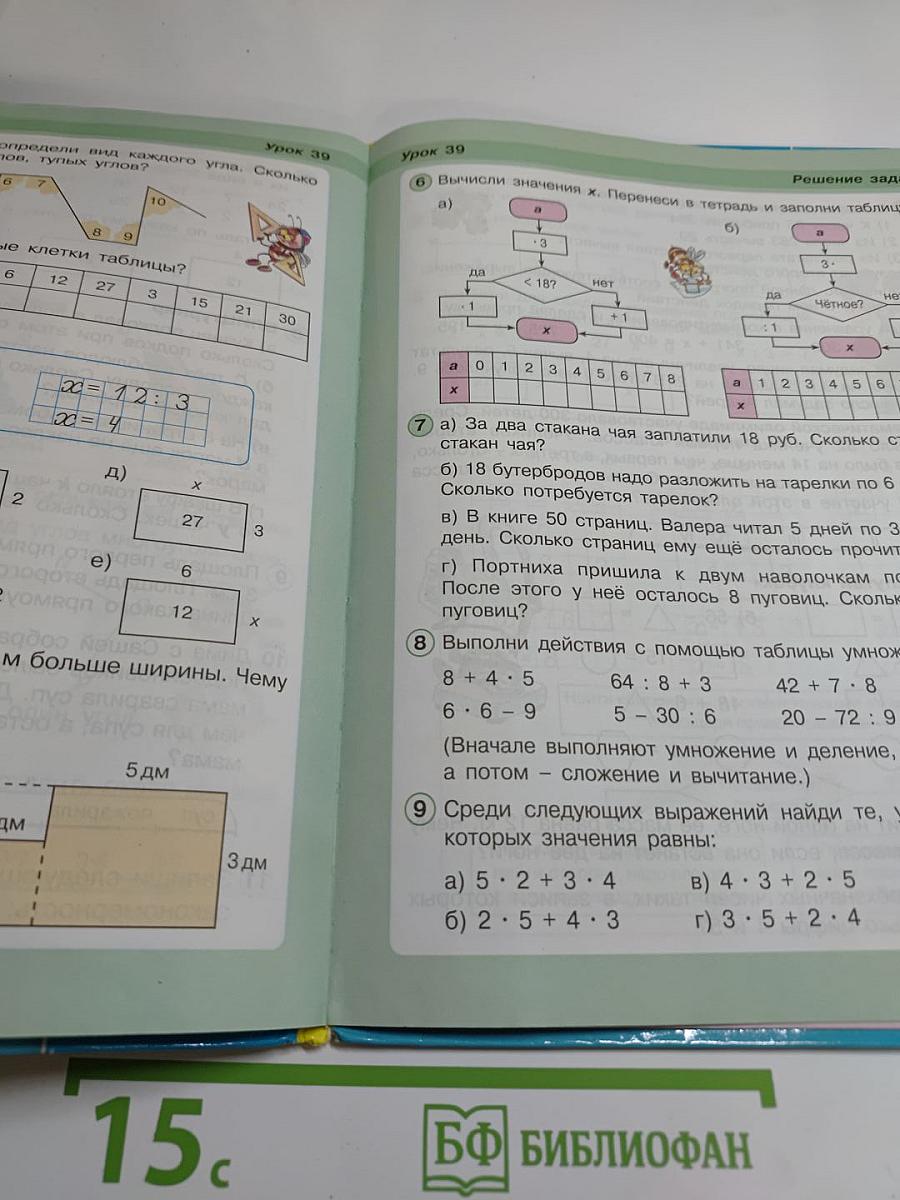 Математика. 2 класс. Часть вторая