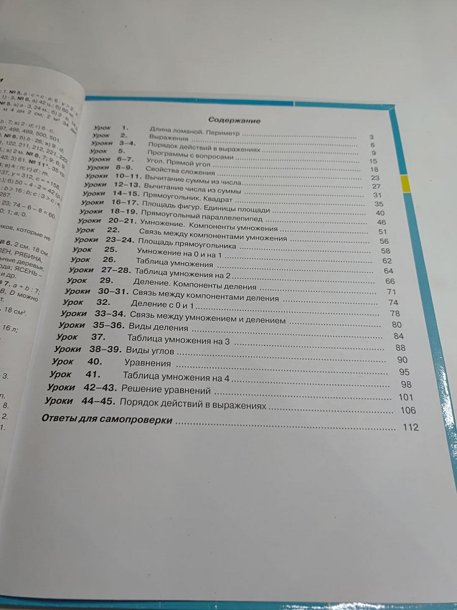 Математика. 2 класс. Часть вторая