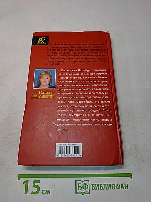 Амулет Великого Слона