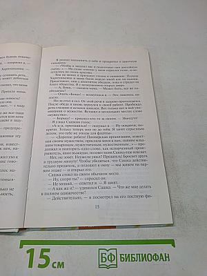 Жизнь и приключения чудака