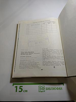 История Отечества, 8 класс