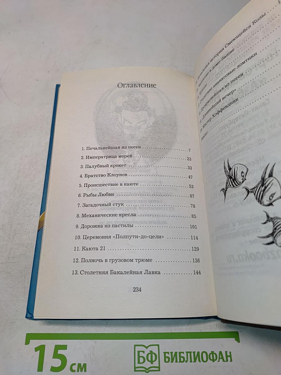 Опасный рейс