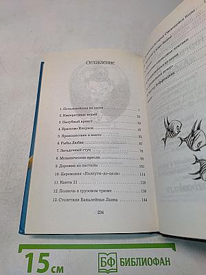 Опасный рейс