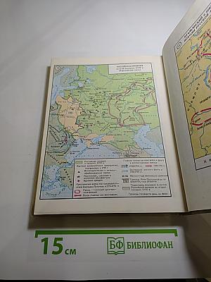 История Отечества, 8 класс