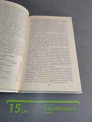 Овощи и плоды в питании и лечении