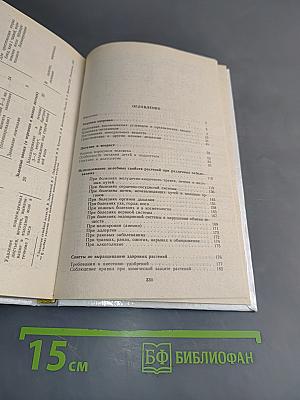 Овощи и плоды в питании и лечении