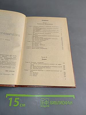 Справочное пособие авто-ремонтника