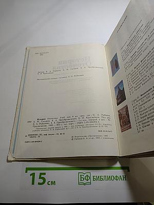 История Отечества, 8 класс