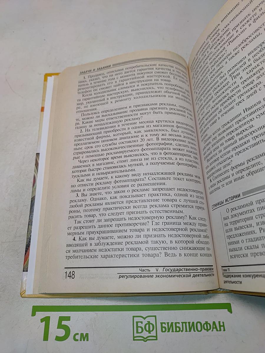 Право и экономика. Учебное пособие для 10-11 классов. Книга 2