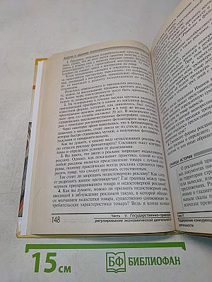 Право и экономика. Учебное пособие для 10-11 классов. Книга 2