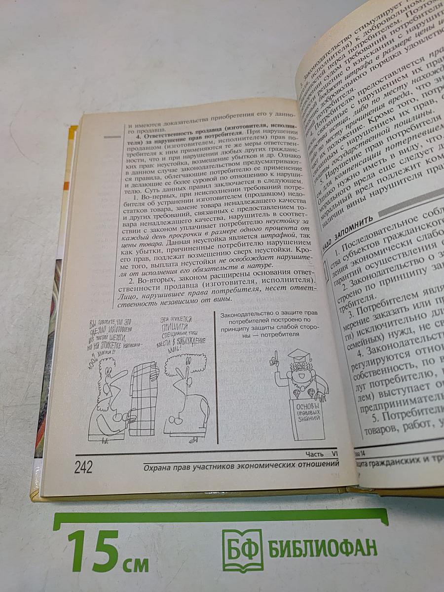 Право и экономика. Учебное пособие для 10-11 классов. Книга 2