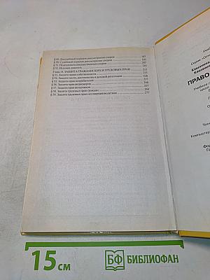 Право и экономика. Учебное пособие для 10-11 классов. Книга 2