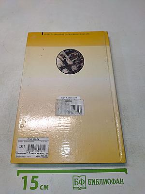 Право и экономика. Учебное пособие для 10-11 классов. Книга 2