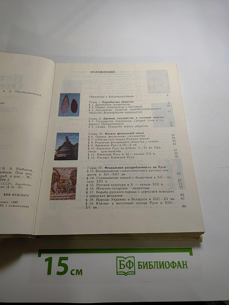 История Отечества, 8 класс