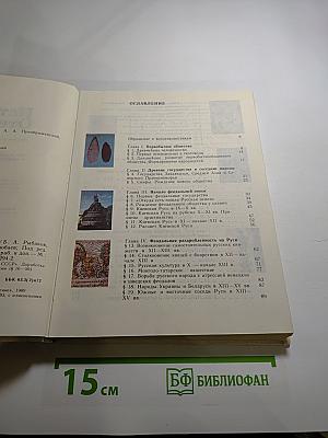 История Отечества, 8 класс