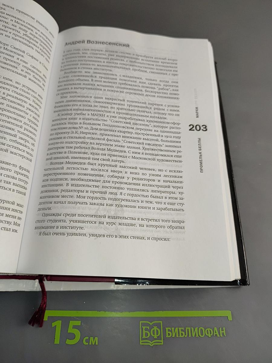 Промелк Беллы. Романтическая хроника