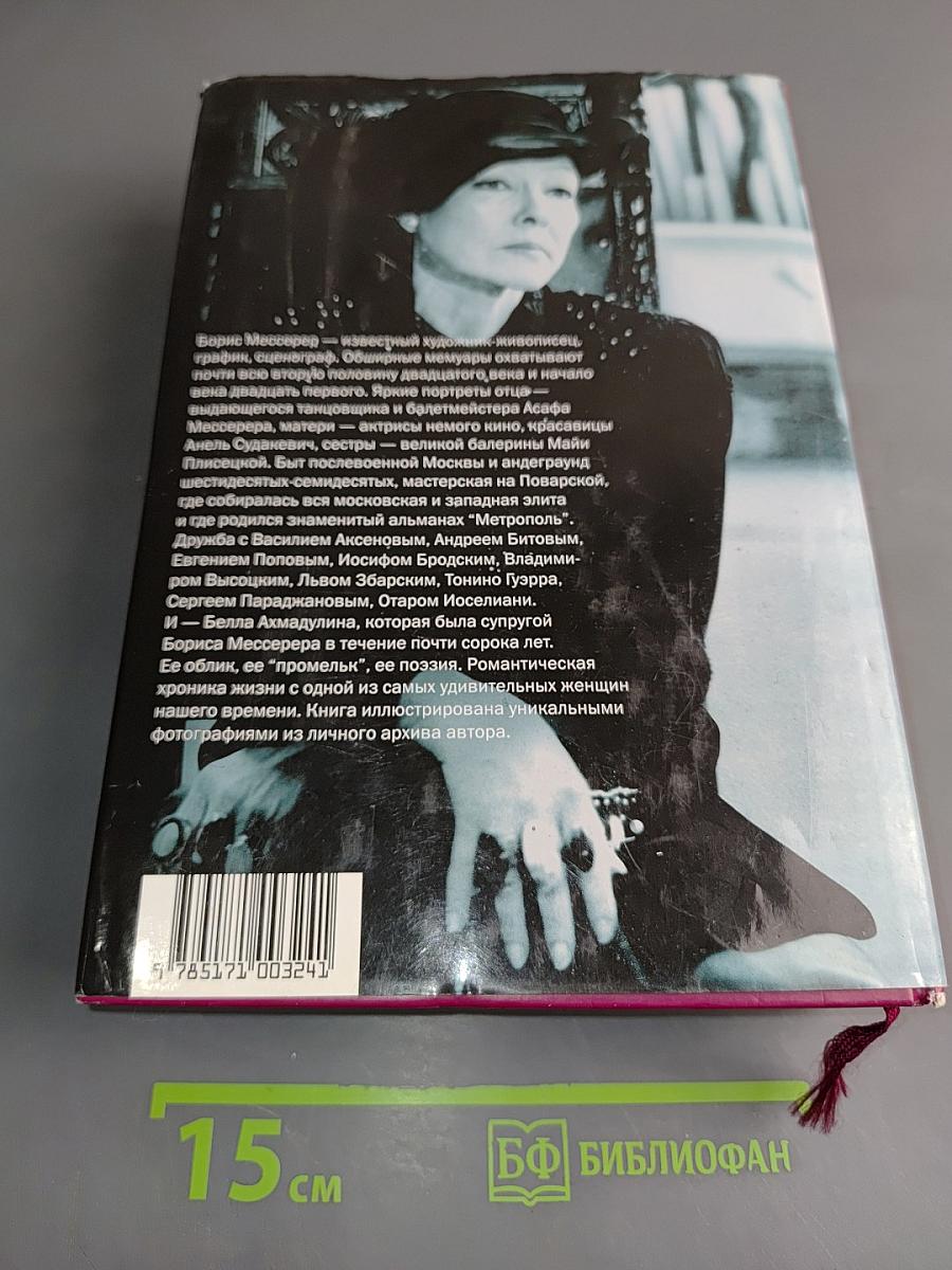 Промелк Беллы. Романтическая хроника