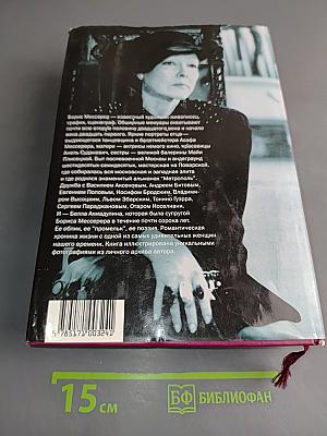 Промелк Беллы. Романтическая хроника