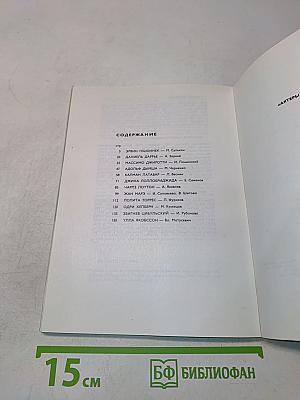 Актеры зарубежного кино. Выпуск первый