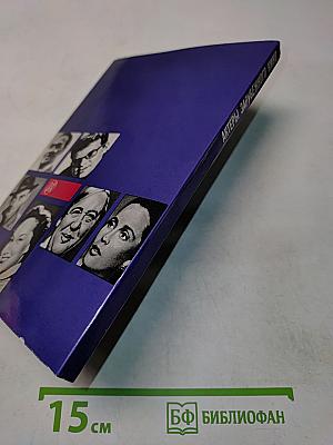 Актеры зарубежного кино. Выпуск первый