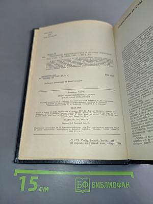 Применение микропроцессоров в системах управления