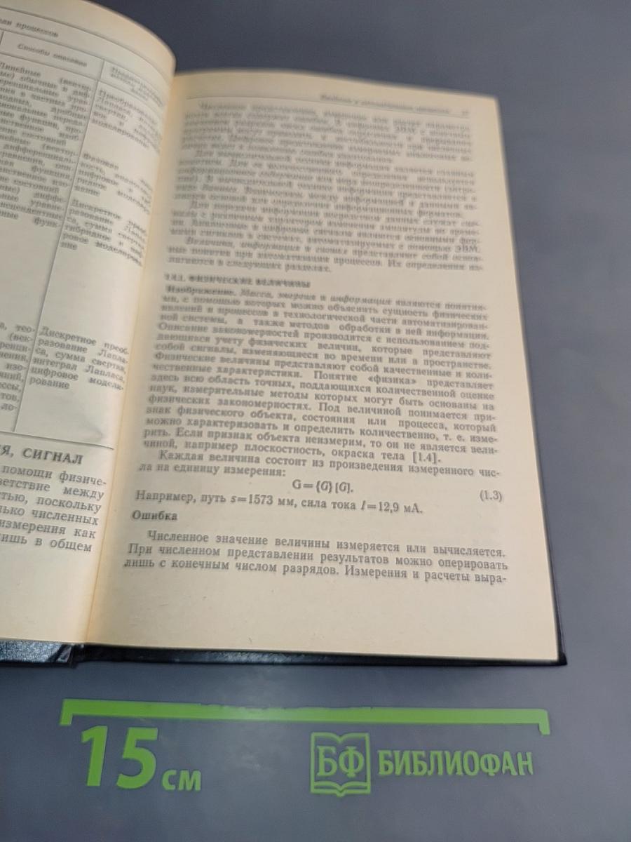 Применение микропроцессоров в системах управления