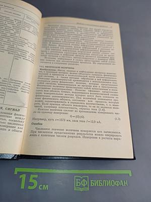 Применение микропроцессоров в системах управления