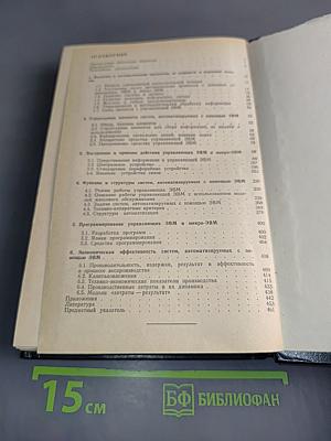 Применение микропроцессоров в системах управления