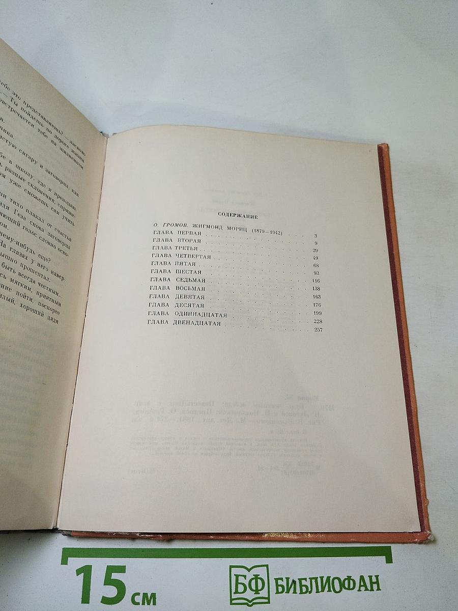 Будь честным всегда