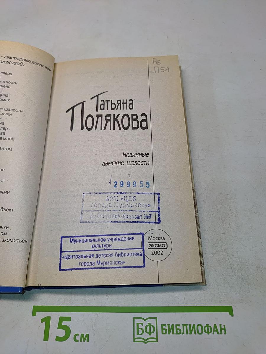 Невинные дамские шалости
