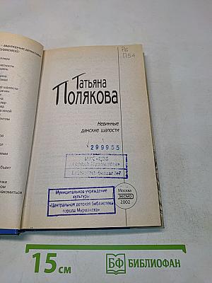 Невинные дамские шалости