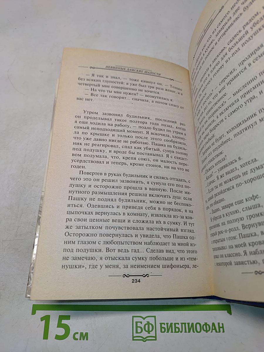 Невинные дамские шалости