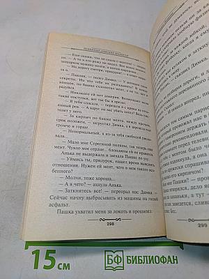 Невинные дамские шалости
