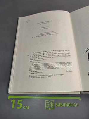 Разоблачение божества. Средневековые китайские повести