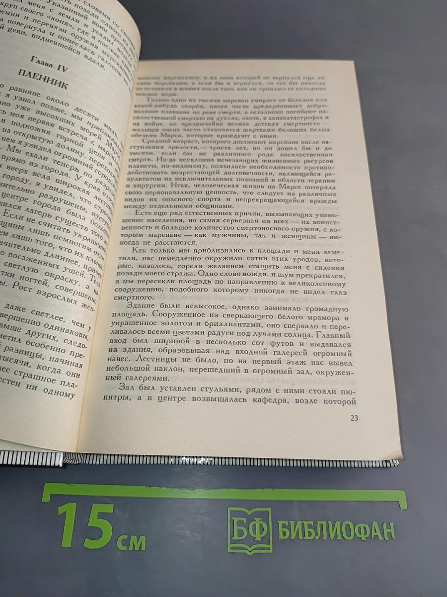 Владыка Марса