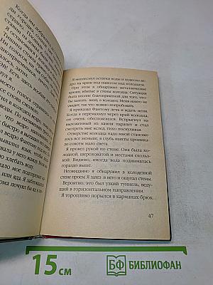 Марк Мега и Фантом. Долина воющих пещер