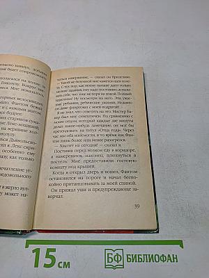 Марк Мега и Фантом. Пропавшие в Дьявольском треугольнике
