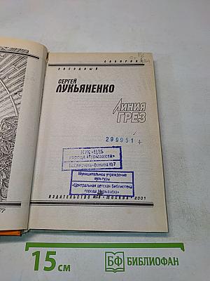 Линия Грез