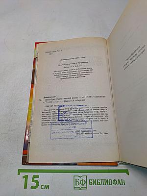 Линия Грез