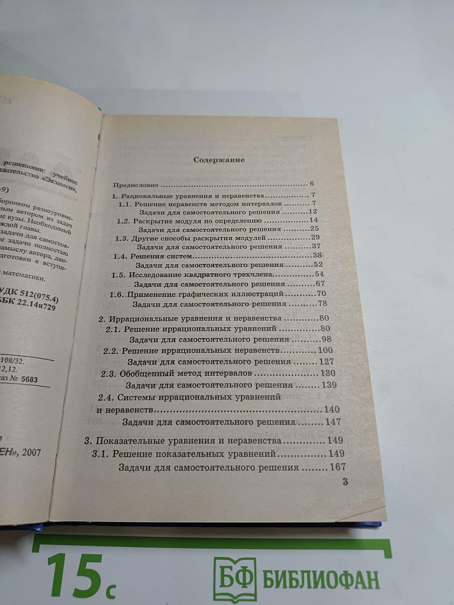 АЛГЕБРА. Конкурсные задачи с решениями