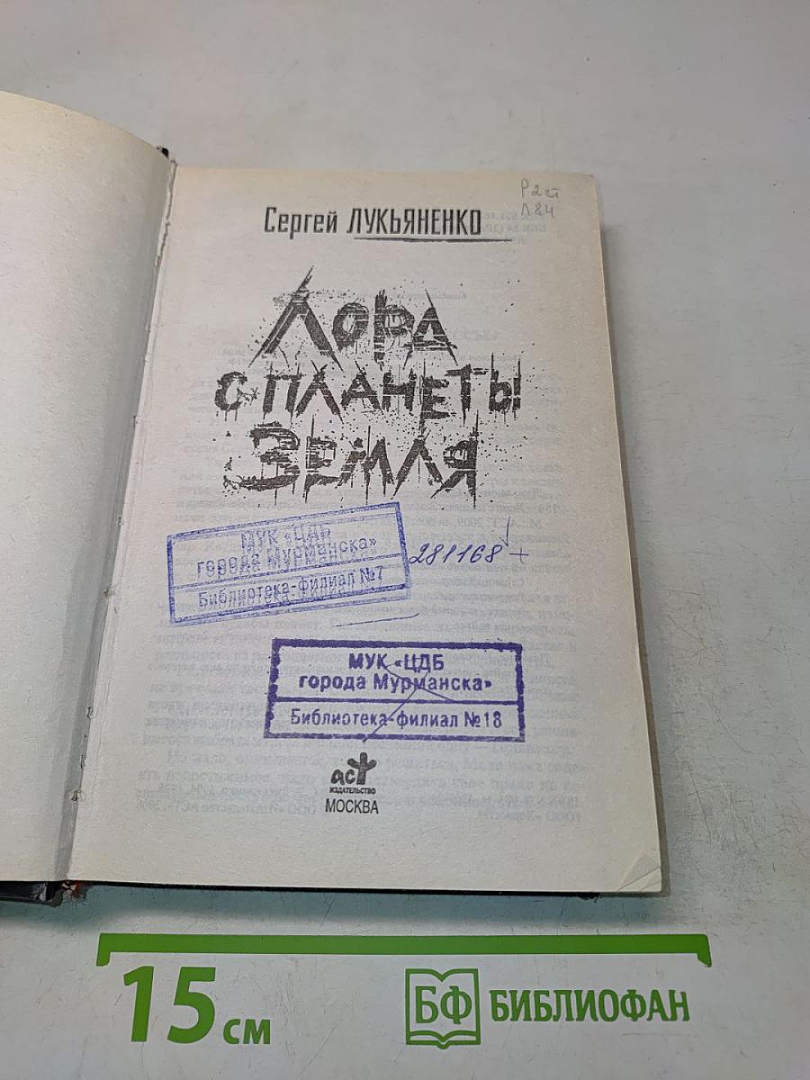 Лорд с планеты Земля