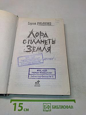 Лорд с планеты Земля
