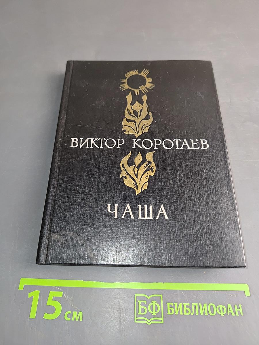 Чаша